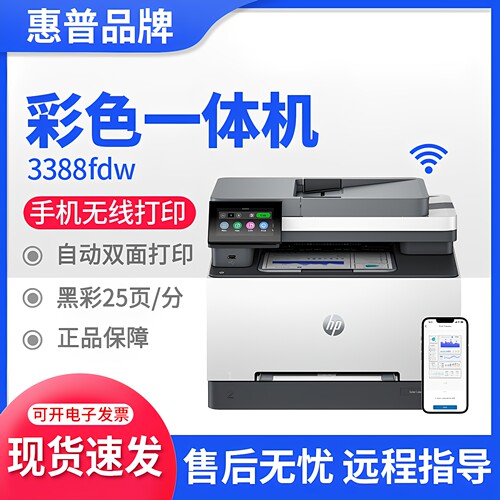 HP惠普彩色激光打印复印一体机