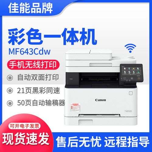 佳能彩色激光多功能一体机A4