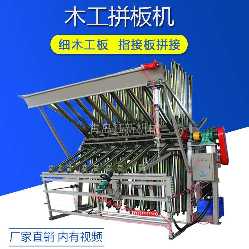 木工拼板机全自动气压液压翻转式双面拼板机实木板材拼木机拼接机