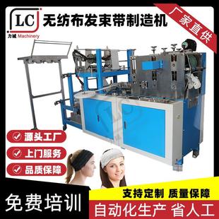 一次性束发带机无纺布免洗弹性发箍发圈洗脸包头巾设备头套制造机