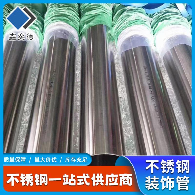 现货供应304不锈钢装饰管316L卫生级不锈钢管镜面拉丝管