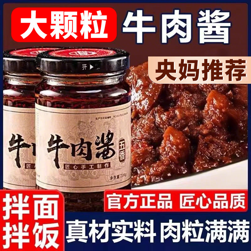 央妈推荐！大颗粒牛肉拌饭酱拌面酱香辣下饭神器官方旗舰店调味料,粮油调味/速食/干货/烘焙,下饭/拌饭酱/拌饭料,淘宝优惠券,粉丝福利购,淘宝优惠卷