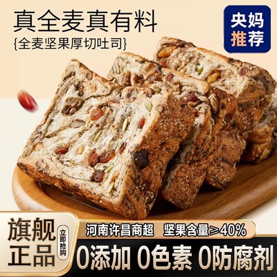 全麦坚果吐司坚果含量达45%