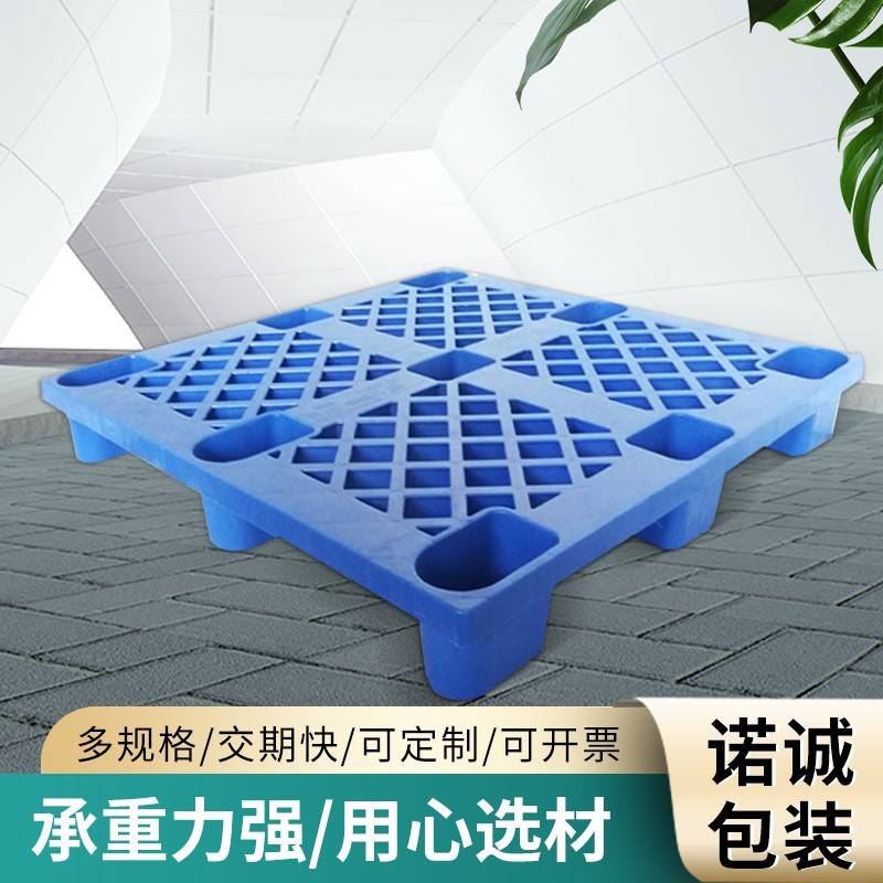 货架仓储塑胶卡板防潮垫板川字网格托盘四面进叉单面九脚塑料托盘