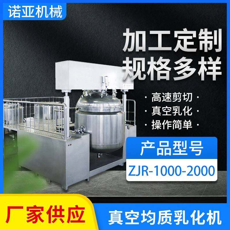 真空均质乳化机1000-2000实验室用高剪切真空乳化机膏霜乳化机