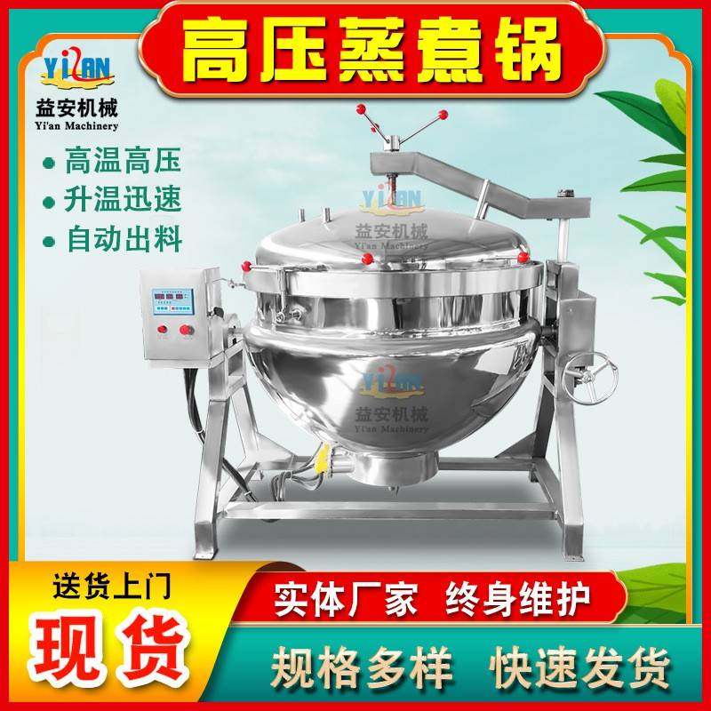 实体工厂高压蒸煮锅全自动糯米粽子蒸煮锅央厨配套甜玉米高压锅