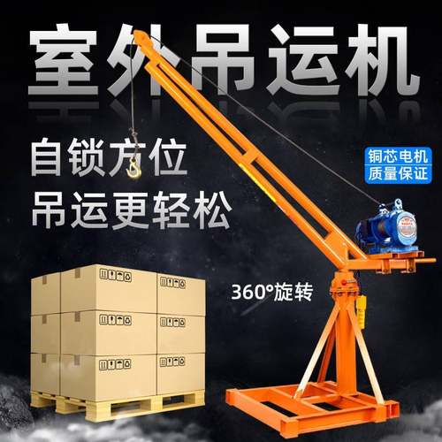 室外小吊机家用厂家吊粮起重装修吊料机吊沙子室外吊运机