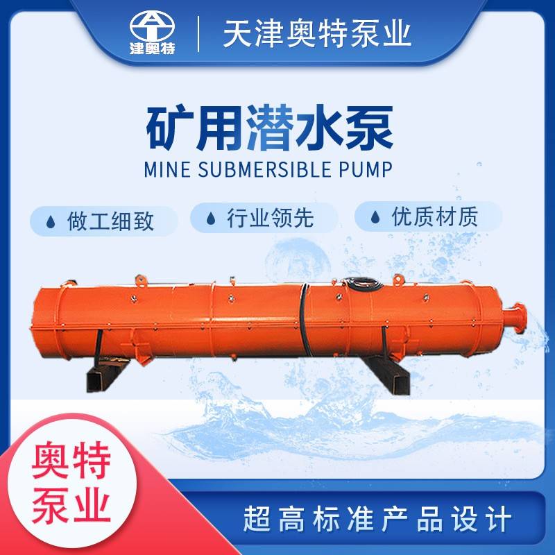 矿用潜水电泵双吸式矿井强排电泵KV高压潜水电泵津奥特大排量