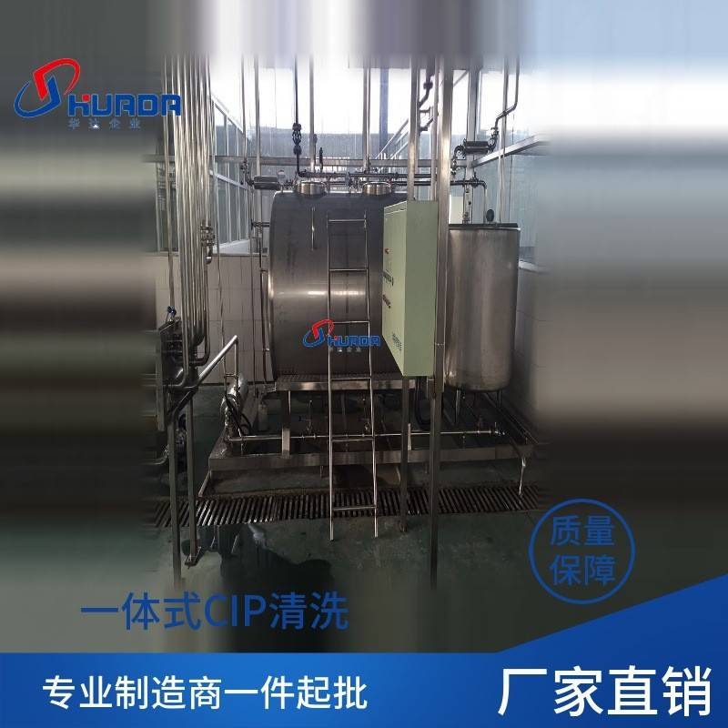 小型一体式CIP系统、乳品、饮料、制药物料管道和容器清洗