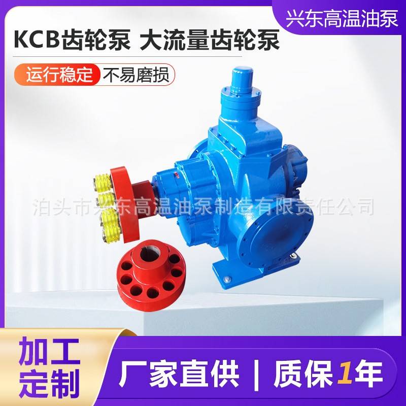 KCB齿轮泵大流量齿轮泵KCB不锈钢齿轮泵高温油泵齿轮油泵