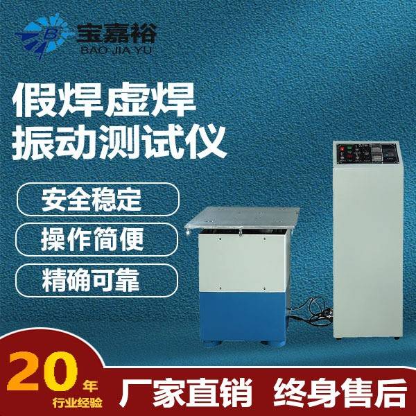 电磁振动台垂直水平震动试验机厂家汽车部件线路板虚焊假焊振动仪
