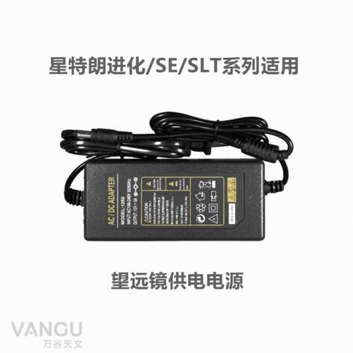 天文望远镜供电电源12V稳压 星特朗进化8SE 127SLT经纬仪系列适用