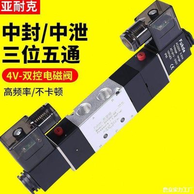 4V三位五通电磁气动阀230C一08双控230E气缸430C-15控制阀330C-10