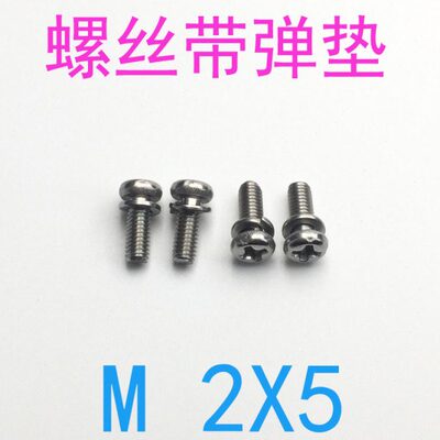 304不锈钢GB9074.7圆头二组合螺丝M2*5/千 盘头二组合螺丝m2x5