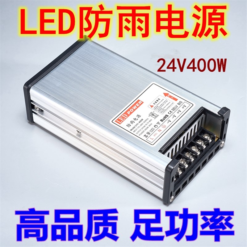 防雨LED24V16A400w防水开关电源DC24V200W护栏管洗墙灯灯箱变压器