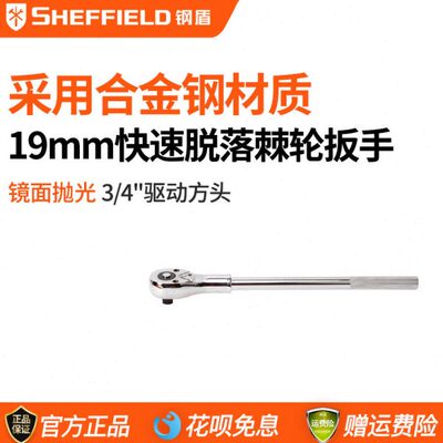 钢盾19mm棘轮扳手3/4套筒扳手大号机修气动套筒卡车维修 S013301
