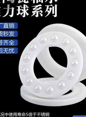 平面推力球轴承陶瓷轴承 51207 51208 51209 51210 51211 51212CE