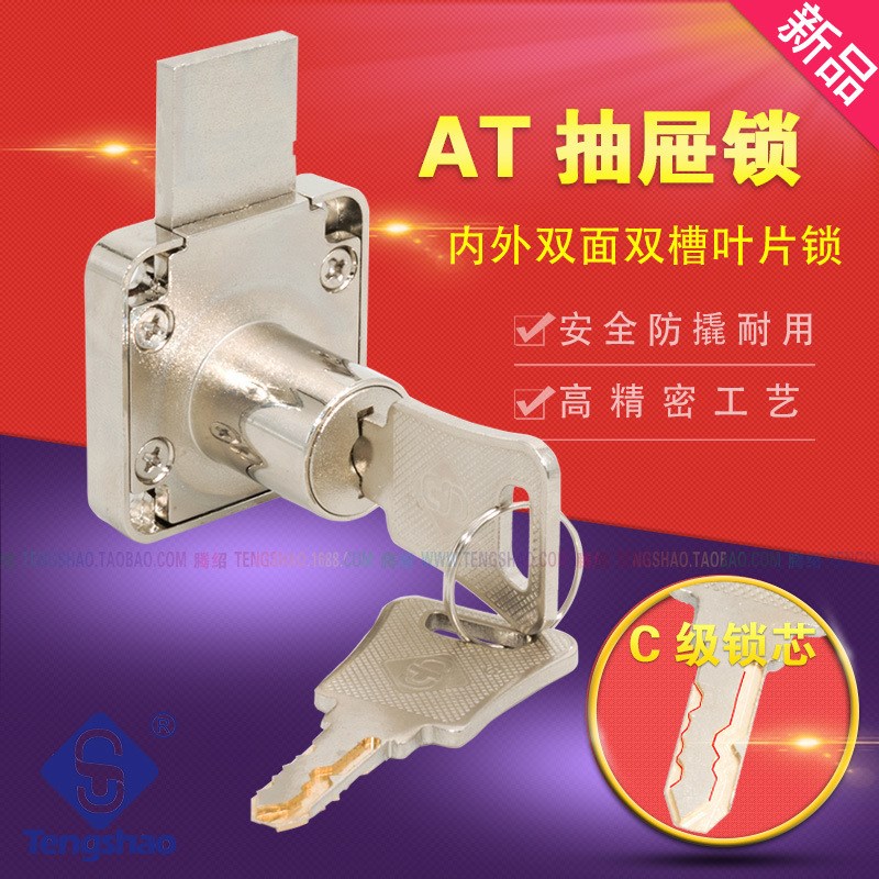 厂家直供138ATs抽屉锁办公柜锁柜门柜台锁文件柜锁