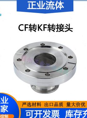 CF转KF转换接头真空SUS不锈钢304变径大小头16卡盘25法兰40快装50