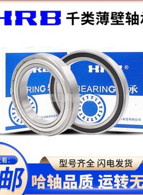 HRB哈尔滨轴承61814 61815 61816 61817 61818 61819 61820-2Z/RZ