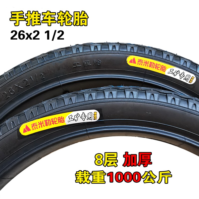 工地手推斗车轮胎26x21/2力板架E子劳动垃圾环卫车内外胎加厚耐磨