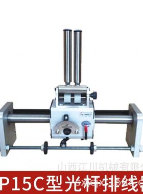 山西江川机械GP15C型光杆排线器 自动排线器 收边角料排线器厂家