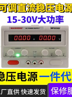 迈胜MP3020D大功率可调直流稳压电源MP3030D老化测试电机稳压电源