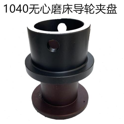 MT1040A无心磨配件砂轮夹盘 1040无心磨床导轮夹盘 球墨铸铁耐用