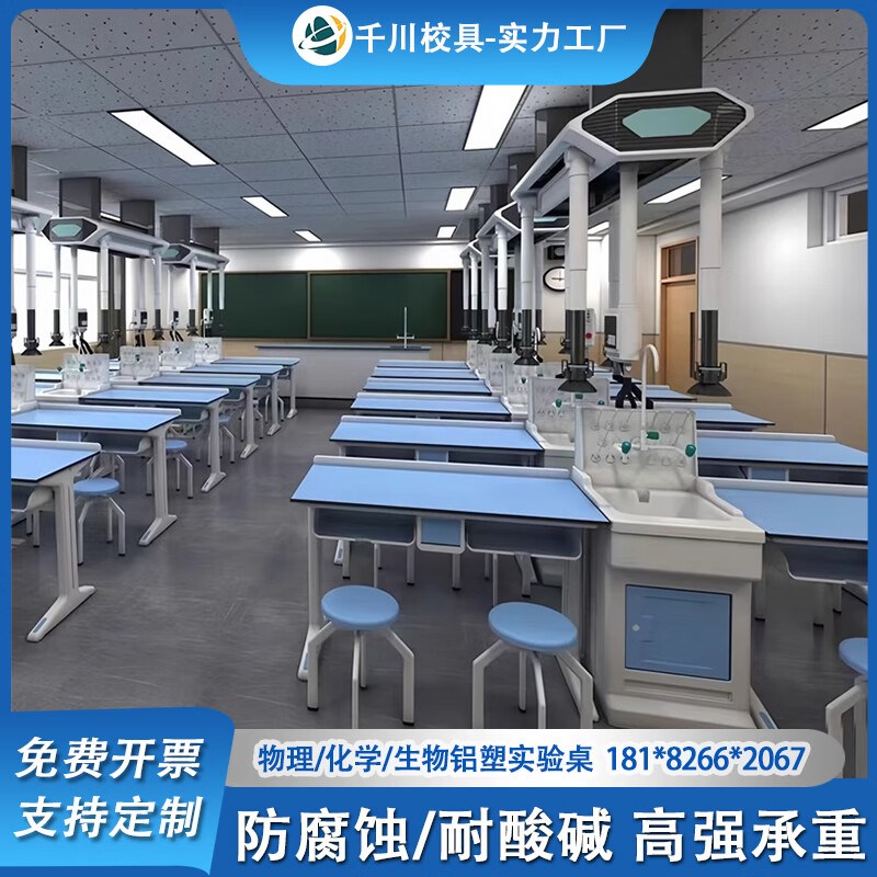 铝塑吊装实验e桌中小学生物实验室演示操作台防腐台面理化生实验