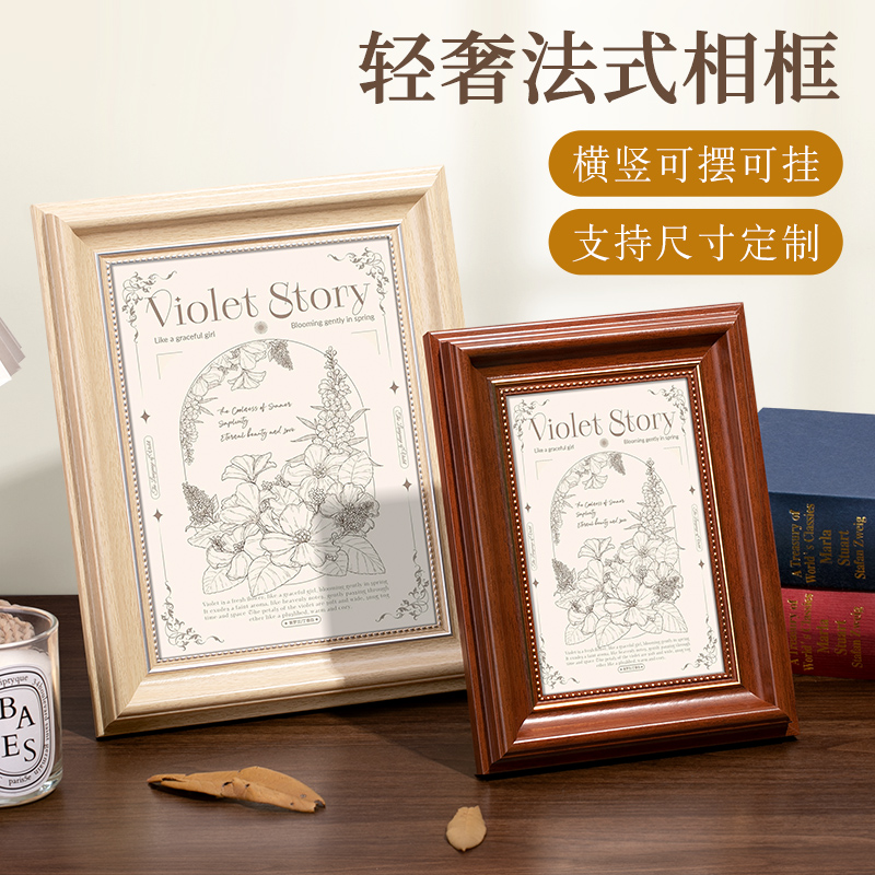 复古相框摆台支架加打印照片6寸7寸画框洗照片O做成空框挂墙A4定