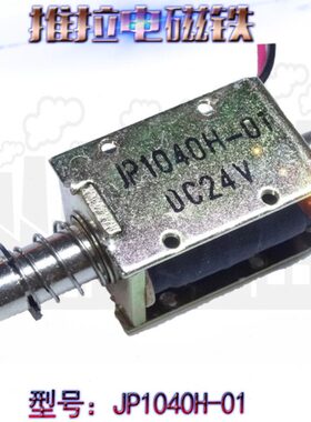 24v12v推拉式电磁铁 直流1040H微型开关长行程10mm优品2KG吸力大