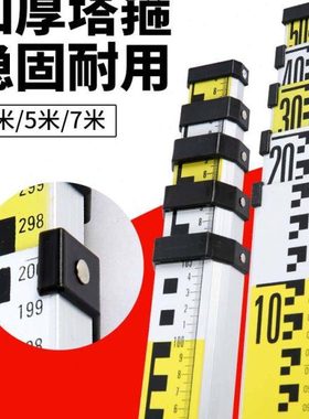 加厚5米塔尺3五米7米铝合金标尺水准仪可伸缩刻度尺标高测量工具