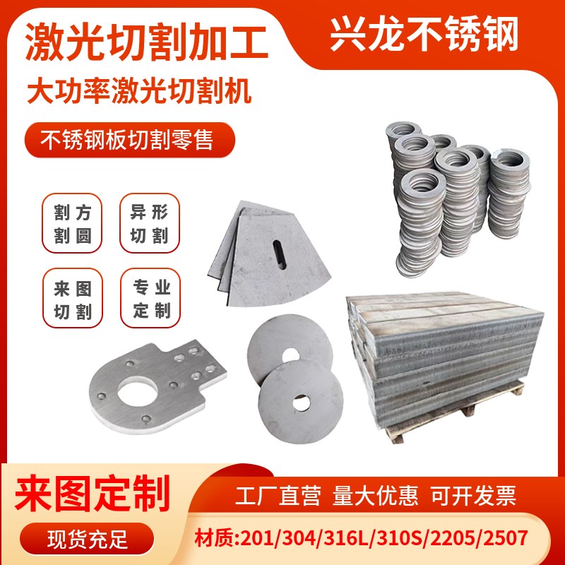 304/201g不锈钢板激光切割拆零折弯异形可定制不锈钢板材拉丝加工