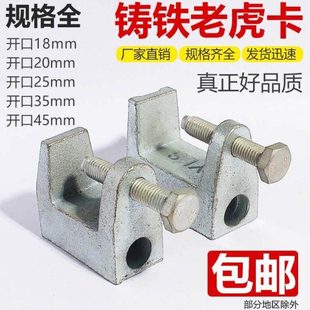 老虎夹 铸铁老虎卡扣固定C型钢构工字钢卡梁夹 虎口夹 固定夹永年