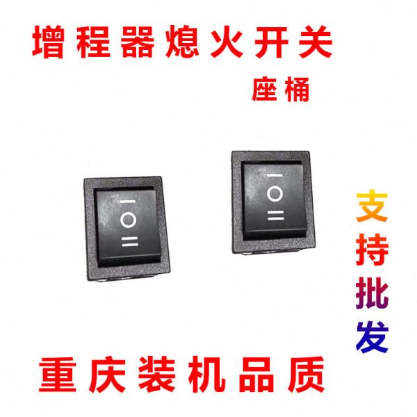 电动车增程器发电机60V72V3 4KW5KW座桶熄火开关启动开关起停图片