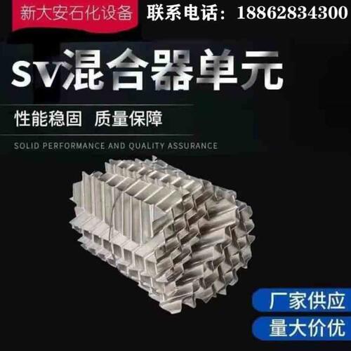 SV型不锈钢静态混合器SV型元内件污水处理304元