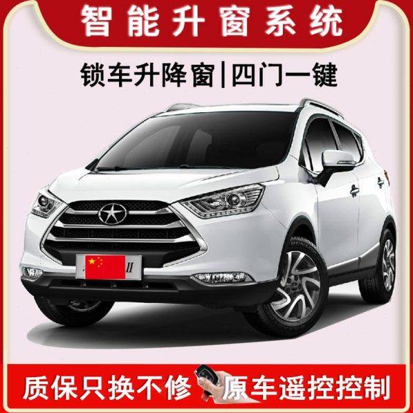 新江淮瑞风S3S2S5专用自动关窗器一键升窗器遥控升降器车窗关闭器