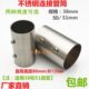 加厚不锈钢连接管水管直筒直通连接管头38 51mm圆管连接管配件