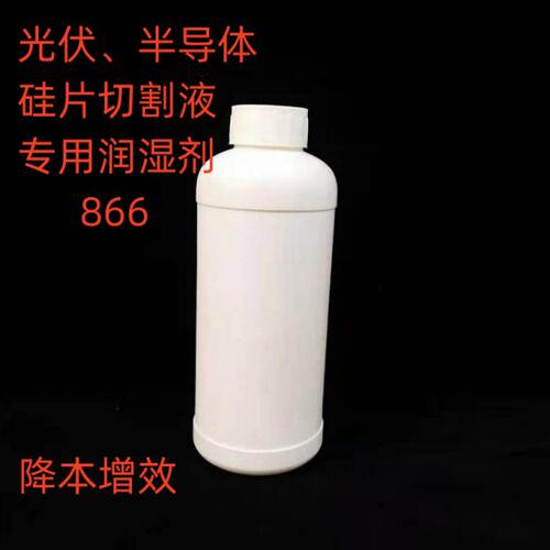 厂家直销光伏、半导体硅片切割液专用润湿剂866替代进口润湿剂