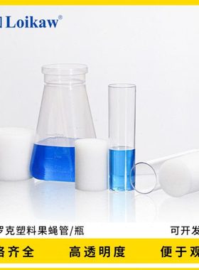 巴罗克塑料果蝇管25/28.5mm菌种管 培养管  PP果蝇瓶177ml