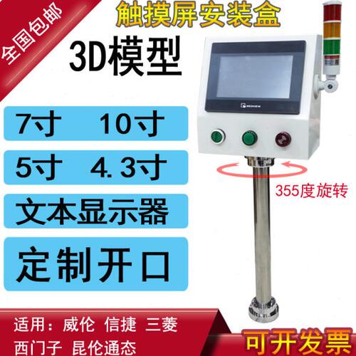 7寸触摸屏安装盒威纶 信捷 台达/控制箱/电箱/支架/外壳人机界面
