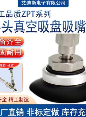 摇头真空吸盘吸嘴机械手臂 ZPT10/13/16FNJ20/FSJ20-B5/04/06-A10