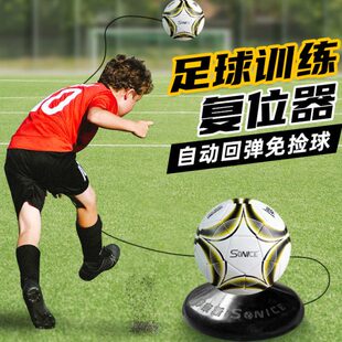 足球复位球颠球训练器儿童4号足球5号球任意球复位器足球训练装备