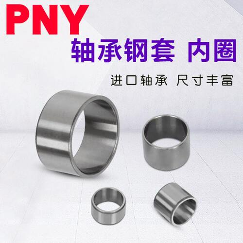 钢套 模具导套  轴承钢内圈 内径30 32MM外径35 38 37 40