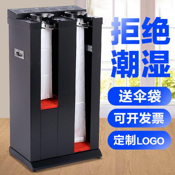 不锈钢伞袋机自动雨伞套袋机雨伞机伞套机酒店大堂商用伞架收纳桶