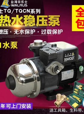 华乐士智能水泵TQ200太阳能热水器增压泵家用TQCN400全自动加压泵