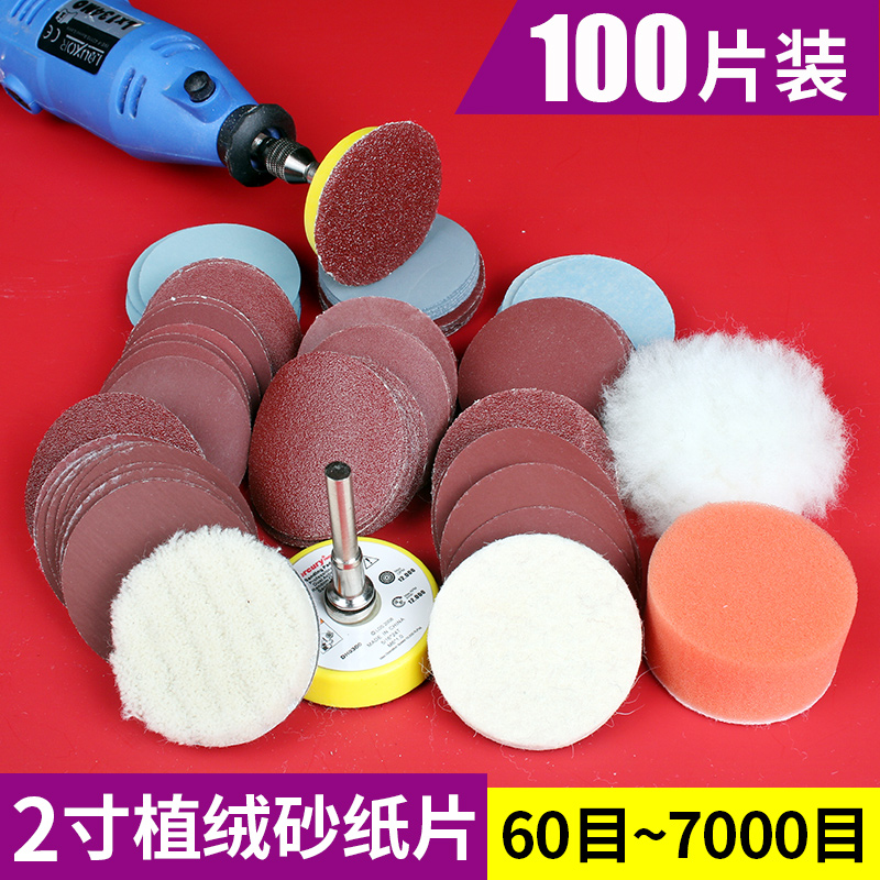 2寸植绒砂纸片电动圆盘自粘沙纸玉石蜜蜡金属木工抛光Z羊毛打磨头