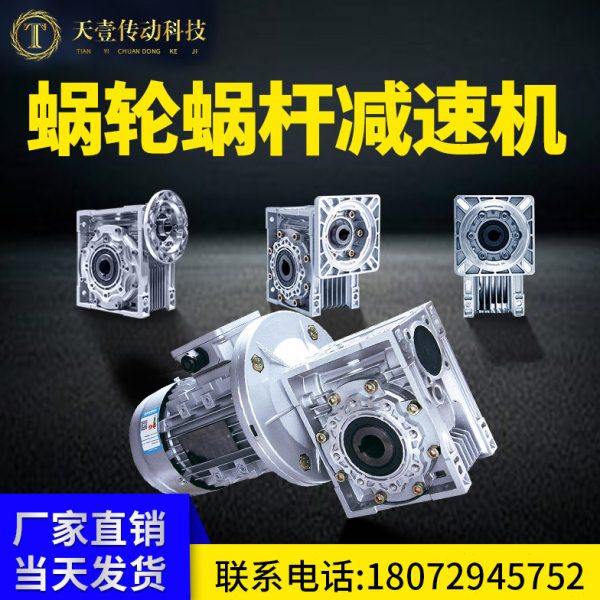 蜗轮蜗杆速机小型带电机涡轮rv速器总成齿轮箱速电机变速器,五金/工具,蜗轮蜗杆减速机,淘宝优惠券,粉丝福利购,淘宝优惠卷