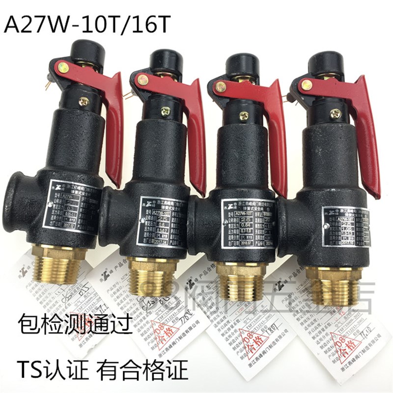 弹簧式丝扣安全阀 A27W-10T/16T 储气罐铸铁安全阀DN15U 20 25 32