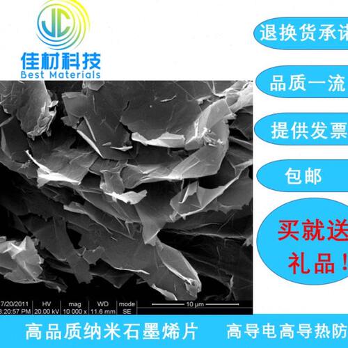 纳米石墨烯片粉末   导电导热防腐   开票  包邮